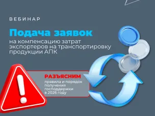 Нижегородские предприятия приглашаются к участию в вебинаре о новых правилах транспортных субсидий для АПК